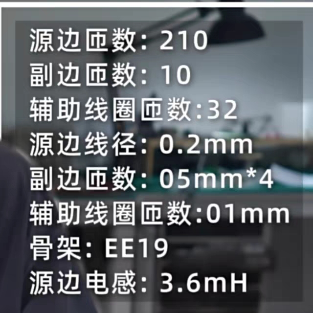学生党 B站开源资料 EE19 EE22 5V2A 反激开关电源高频变压器定制