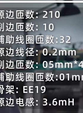 学生党 B站开源资料 EE19 EE22 5V2A 反激开关电源高频变压器定制