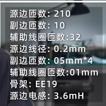 学生党 B站开源资料 EE19 EE22 5V2A 反激开关电源高频变压器定制