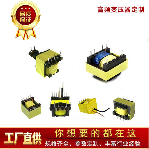开关电源变压器高频变压器EF1510  EP EFD耐高压系列打样定制