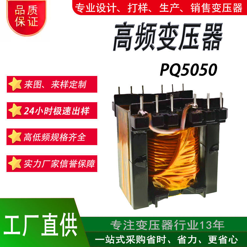 PQ5050变压器高频大功率电源