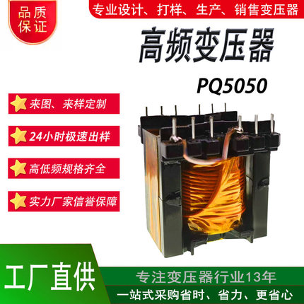 PQ5050PQ4040PQ3535  高频充电桩开关电源变压器 大功率打样设计
