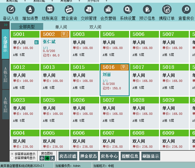 宾馆客房管理系统快捷酒店民宿前台收银公寓收费软件月子会所旅馆