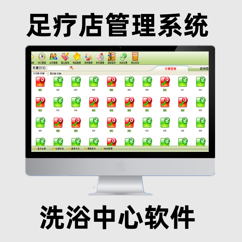 足浴足疗城软件洗浴中心管理系统棋牌室麻将馆收费茶楼采耳店收银