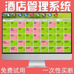 酒店系统管理软件前台收银系统