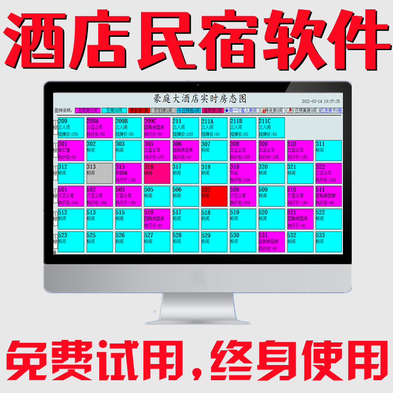 酒店收银管理系统快捷宾馆度假村旅店公寓客栈民宿登oem中性软件