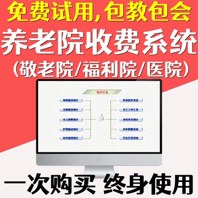 养老院收费软件老人档案管理福利院收银系统敬老康复中心护理记录