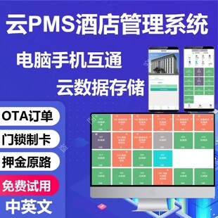 酒店收银系统前台登记公寓民宿宾馆英文语云客房PMS系统管理软件