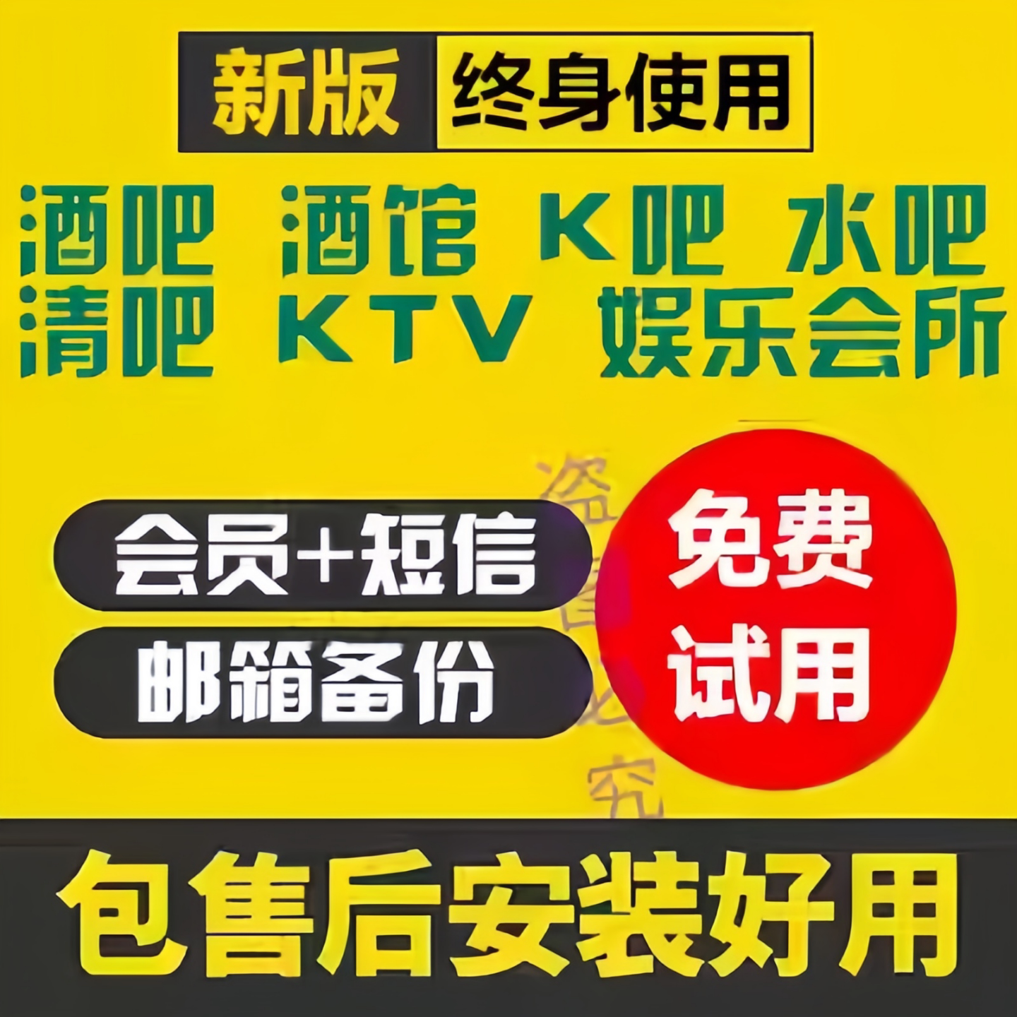 场所收银系统包房间记时管理软件