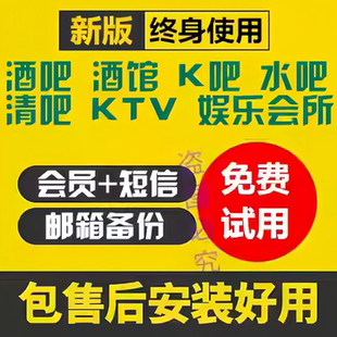 KTV收费管理软件酒吧娱乐场所收银系统包房间计费记时棋牌室茶楼