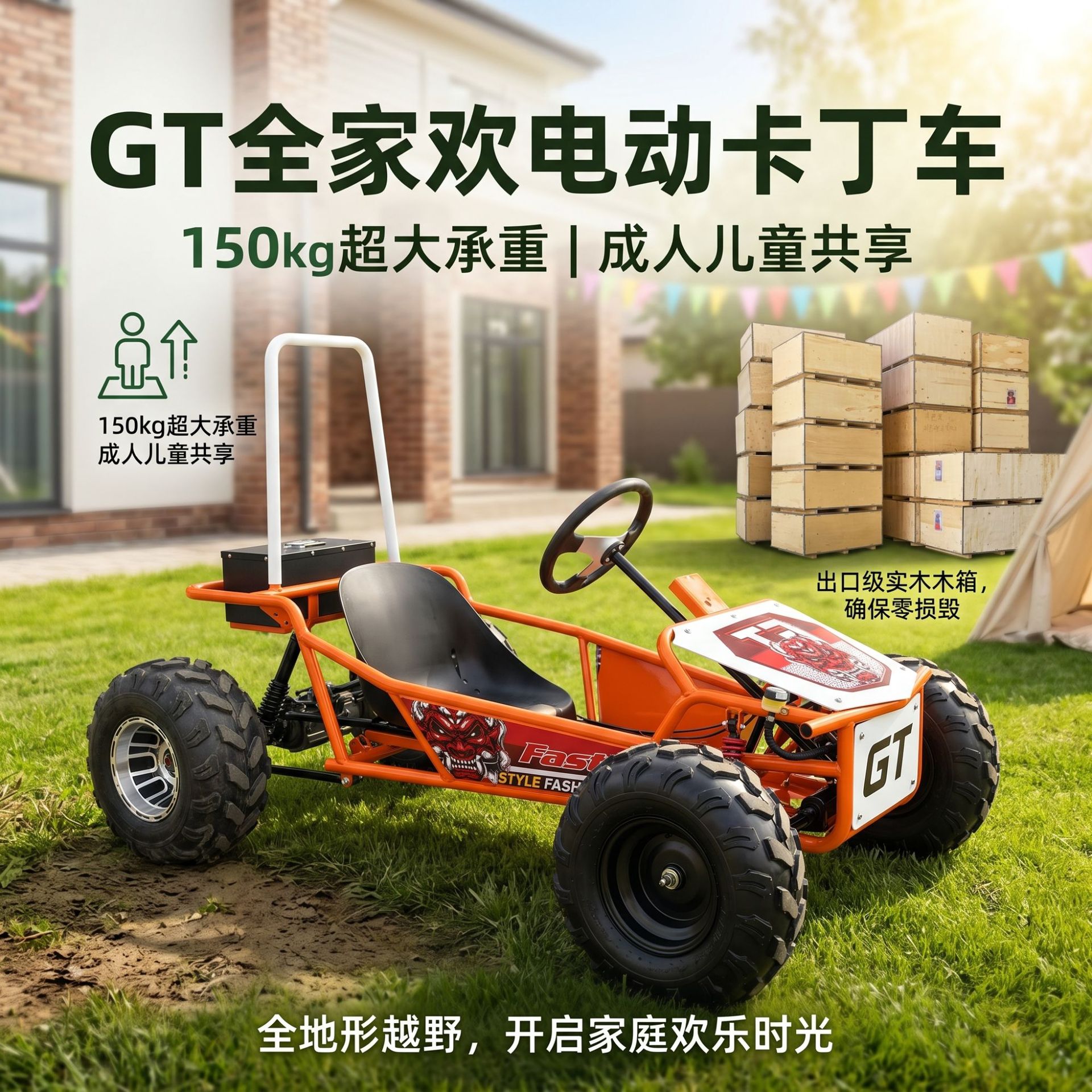 GT全地形电动卡丁车成人儿童共享越野车48V1000W大功率续航40km