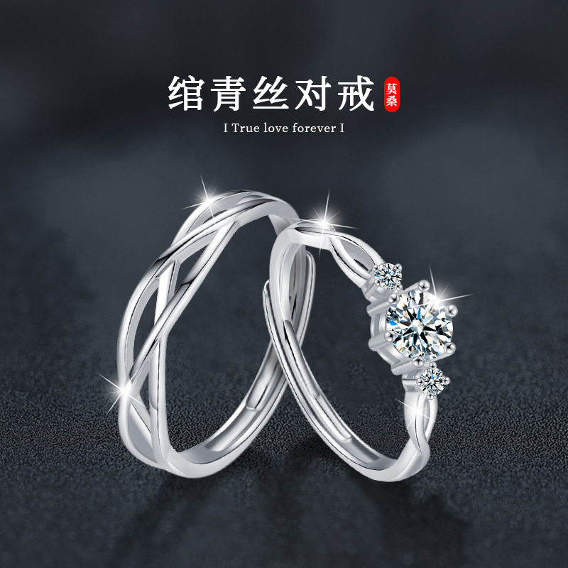 缠爱青丝情侣戒指925纯银对戒韩版简约开口莫桑婚戒订婚礼物饰品