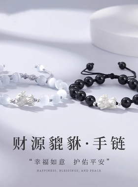 S999足银天然黑曜石一对貔貅情侣手链猫眼石手串生日送男女友礼物