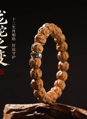 代发十二生肖龙蛇之变猴头手串男士龙炎料小核桃解压佛珠文玩手链
