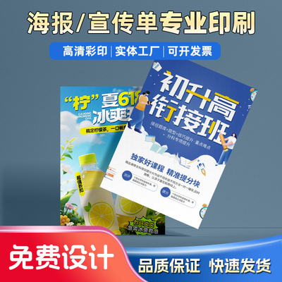 展会广告单宣传单定制