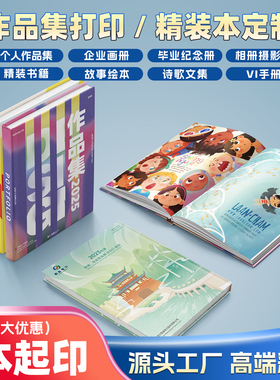 作品集打印印刷毕业设计VI手册绘本企业画册定制精装硬壳相册书籍