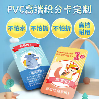 儿童小学生幼儿园积分卡表扬奖励卡舞蹈PVC塑料硬培训班机构定制