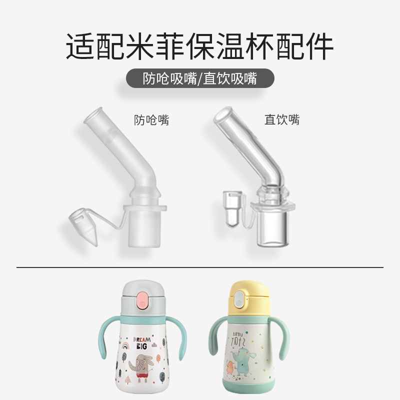适配米菲儿童保温杯吸嘴配件miffy学饮水杯直饮吸管头重力球水壶