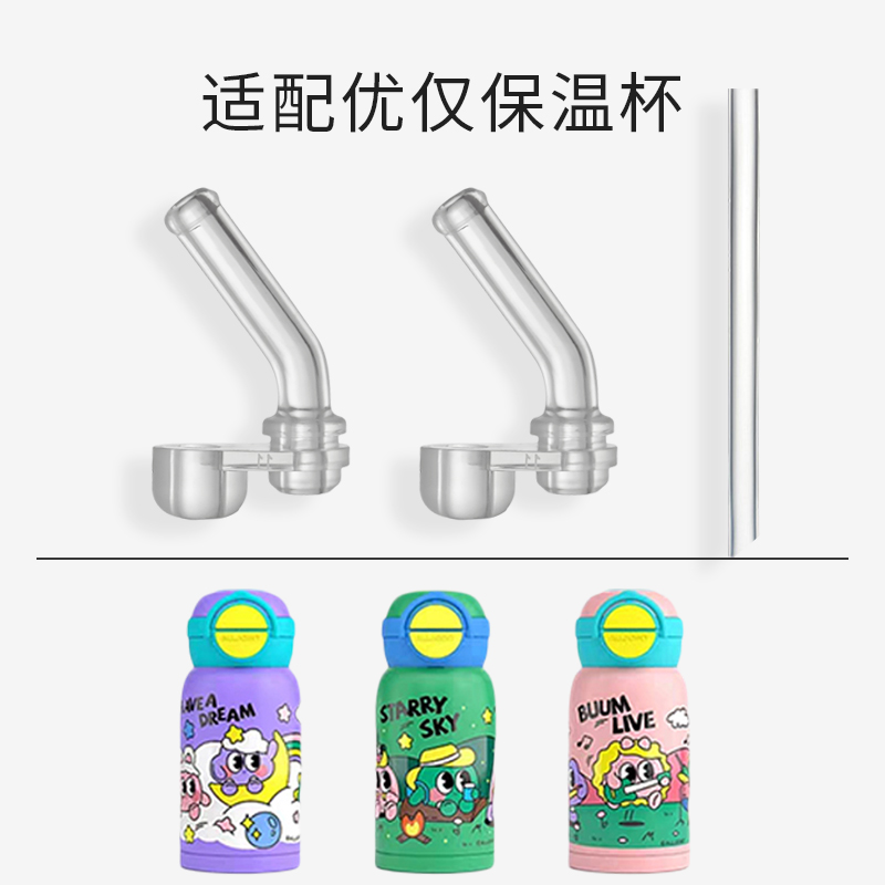 适配优仅儿童保温杯吸嘴配件