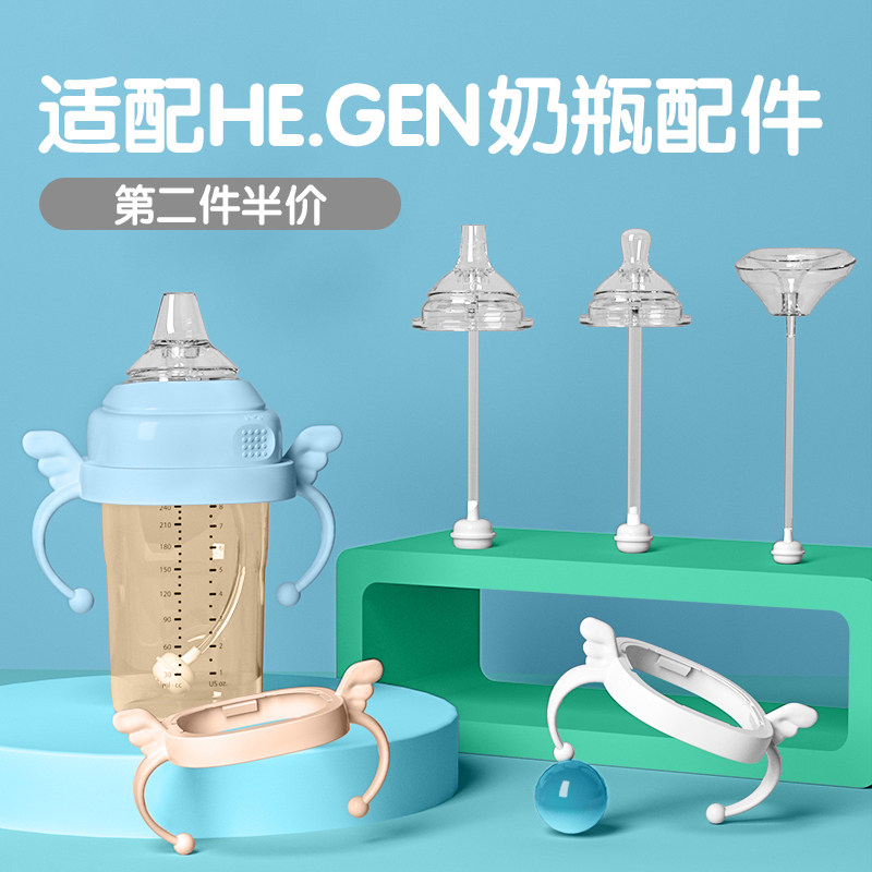 适配he.gen奶瓶配件食品级材质