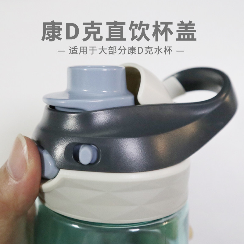 美国康迪克水杯盖配件吸管式儿童防漏杯盖
