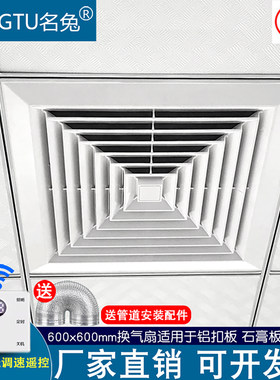 名兔牌集成吊顶600x600换气扇