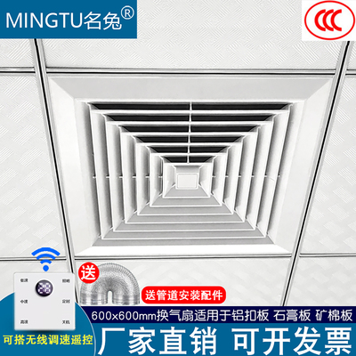 名兔牌集成吊顶600x600换气扇