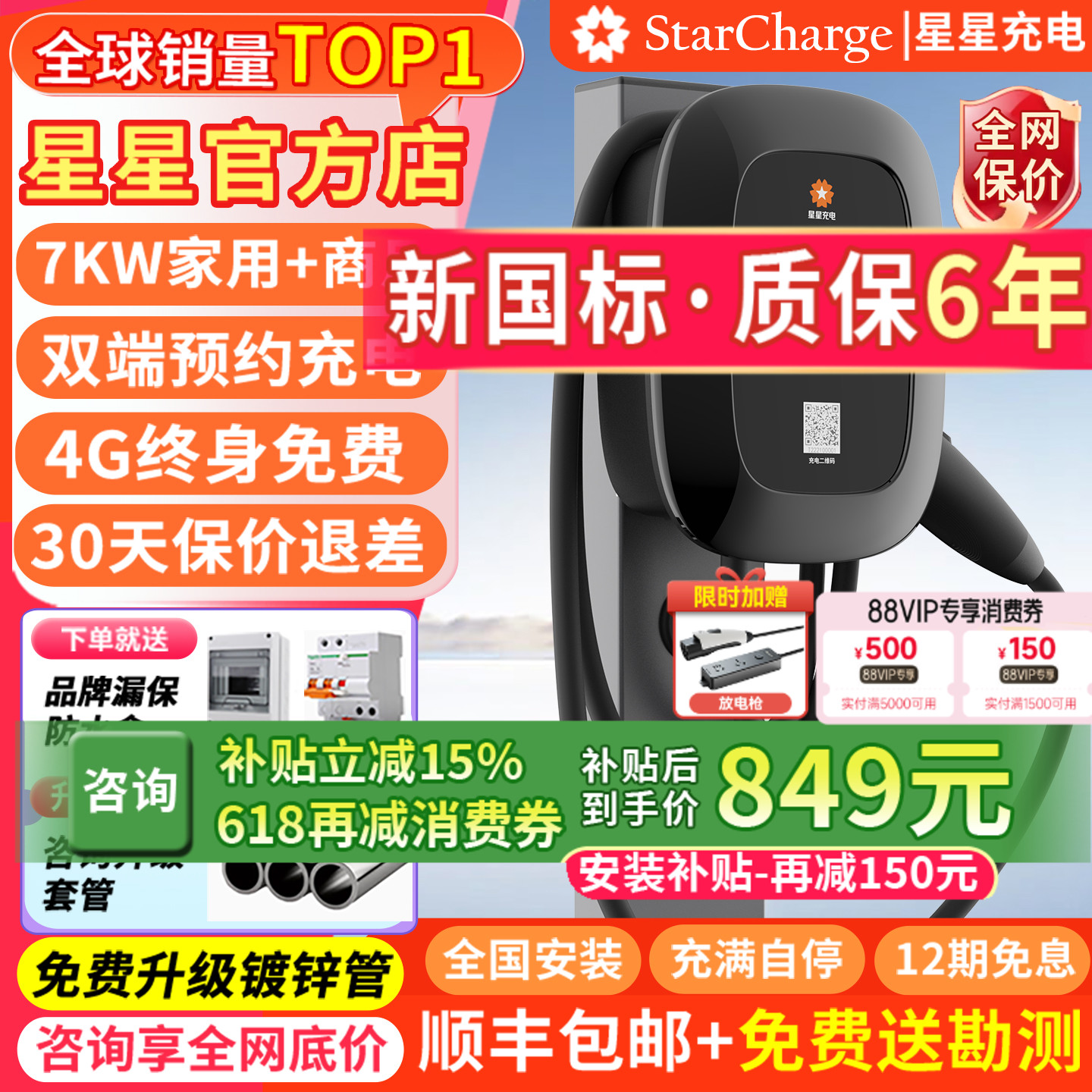 星星充电桩家用7kw11/21kw新能源汽车特斯拉比亚迪理想小米鹏通用