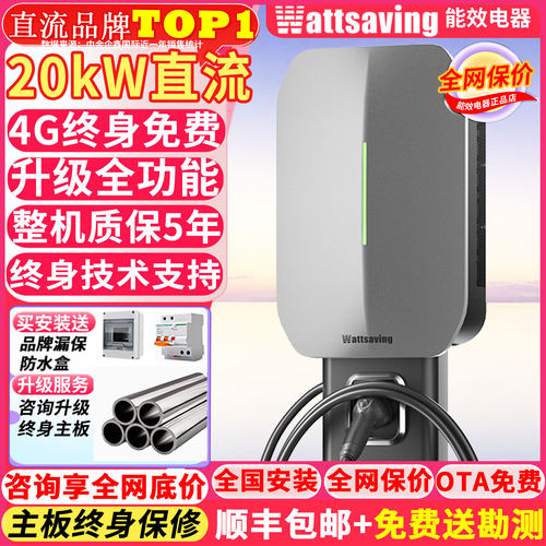 能效直流快充充电桩适配蔚来ET5