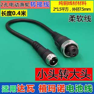 适用于米亚800mj电动轮电绞轮海钓电动渔轮电池连接线电绞线电线