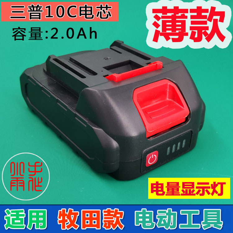 适用于牧田款18v锂电池
