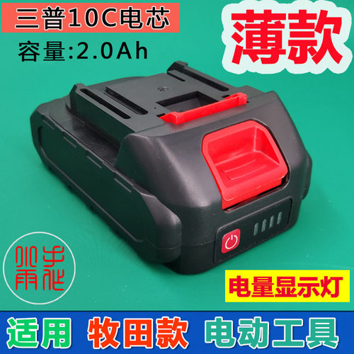 适用于牧田款18v锂电池
