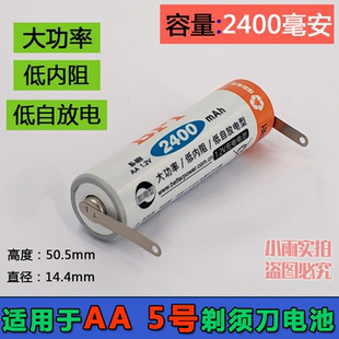 AA5号剃须刀刮胡刀 适用于飞科剃须刀大容量镍氢充电电池1.2V