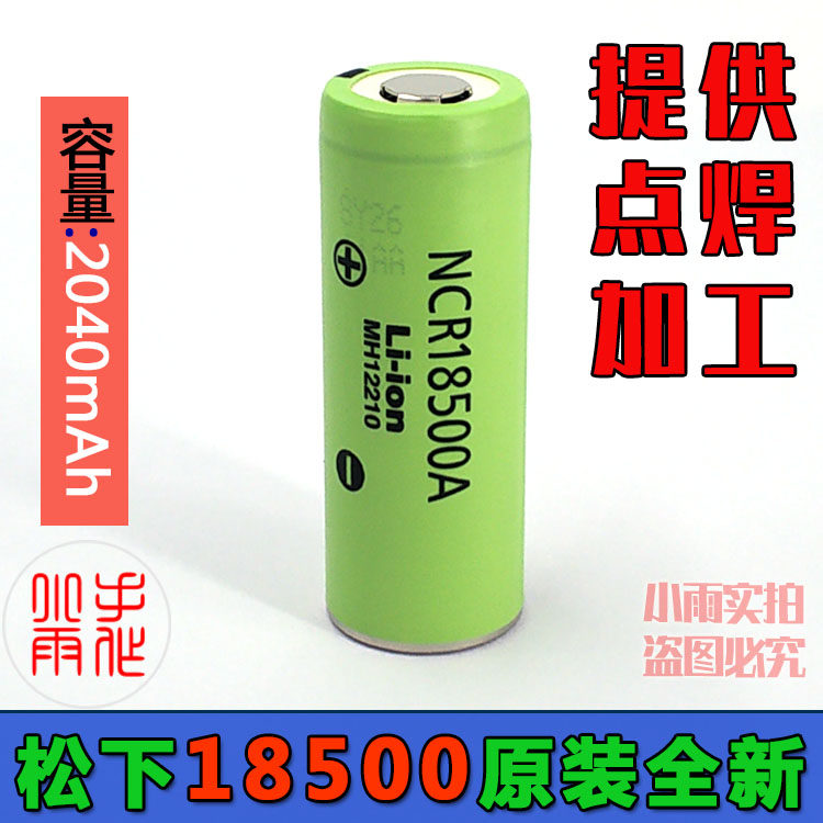 松下全新正品18500锂电池18490 3.7v 2040mAh相机电池NCR18500A