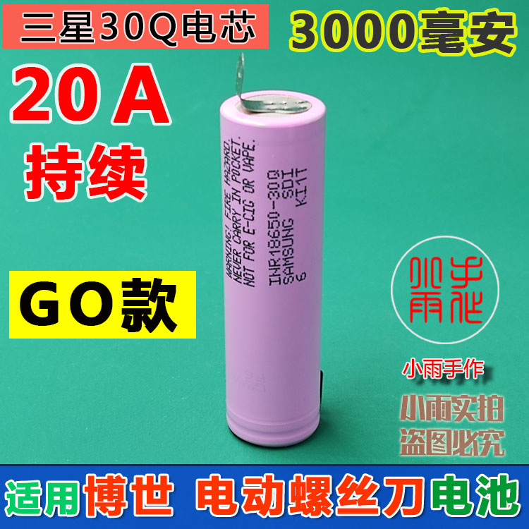 适用于维修更换博世电动螺丝刀电起子3.7V锂电池电Bosch Go