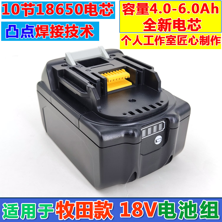锂电池适用makita牧田锂电池