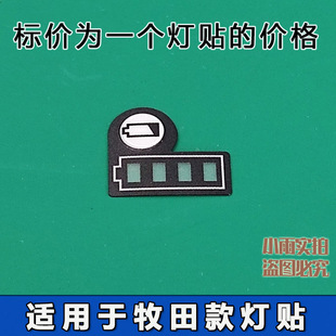 适用于米沃奇得伟Makita牧田led灯贴按键贴纸BL1830 BL143贴纸