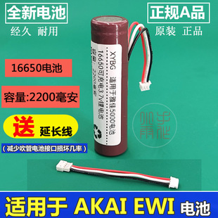 适用16650/18650雅佳5000AKAI EWI 5000/5000SOLO电子吹管电池