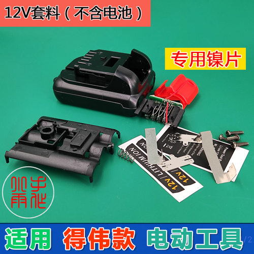 适用于德伟得伟DEWAL12V锂电池电
