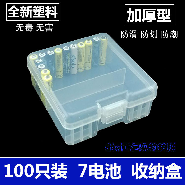 100节7号干电池 coolook电池收纳盒 电池保护盒 7号 电池存储盒