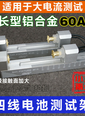 加长型60A双自锁铝合金CNC四线电池架夹具适用26650 18650 AA AAA