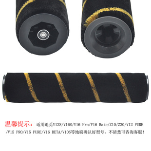 适用追觅V16 PRO无线吸尘器滚刷配件V12S/V15 PURE/V16S/Z10/Z20