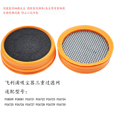 适配飞利浦吸尘器FC6729 6724 6725 6726 6727过滤芯滤网海绵配件