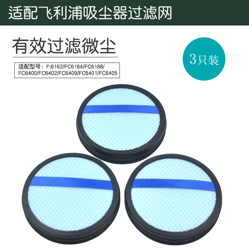 适用于飞利浦吸尘器配件FC6401 6169 6167 6170/6405滤芯滤网6172