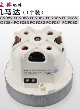 飞利浦吸尘器配件电机马达FC9088 9089 9087 9086 9085 9084 9083