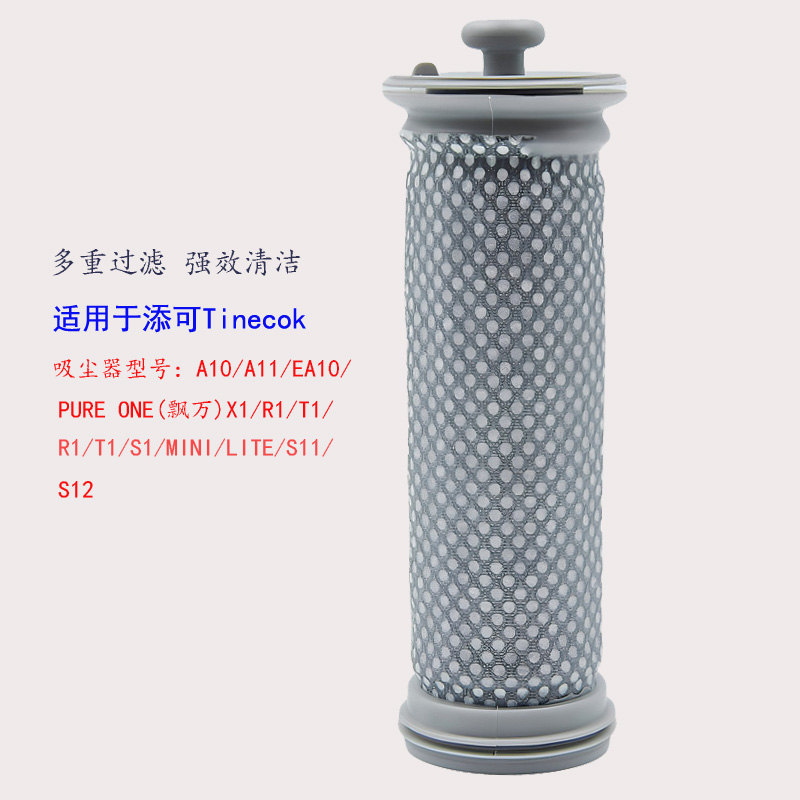 适配添可吸尘器TEK配件A10 X1过滤网EA10滤芯A11 X1 R1 T1PUREONE