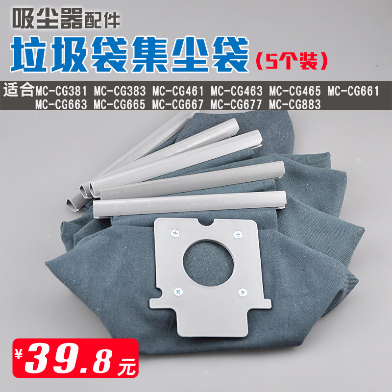 松下吸尘器配件尘袋垃圾袋MC-CG461 MC-CG463 MC-CG465 MC-CG381