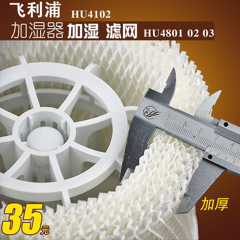 飞利浦加湿器配件过滤器过滤网滤芯吸水网HU4102适合HU4801/02/03