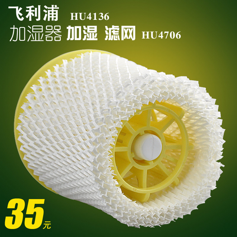 飞利浦加湿器滤网HU4136适用于HU4706原装过滤网过滤器滤芯加湿纸