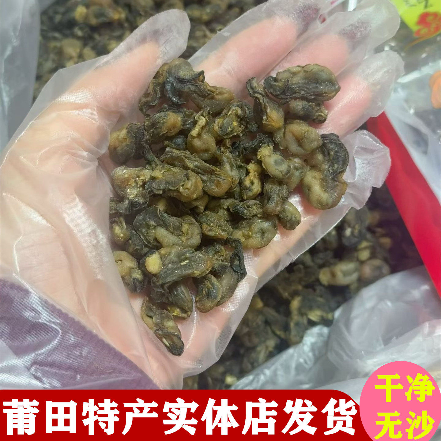 莆田特产干净无沙牡蛎干 淡干生蚝干海蛎子 海鲜干货煲汤煮粥食材